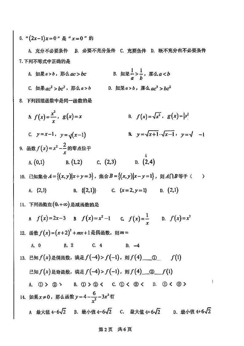2022-2023高一上期中 北京市启慧未来 高一第一学期期中考试数学试卷02