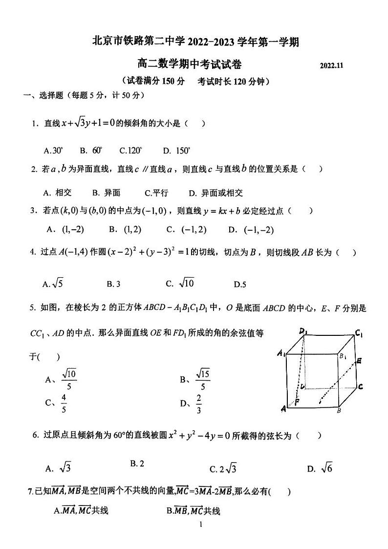 2022-2023高二上期中北京铁路第二中学期中考试数学试卷第1页