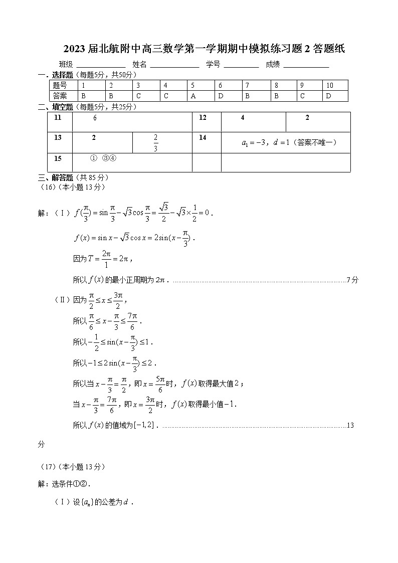 北航附中期中模拟练习（2）答案20221022第1页