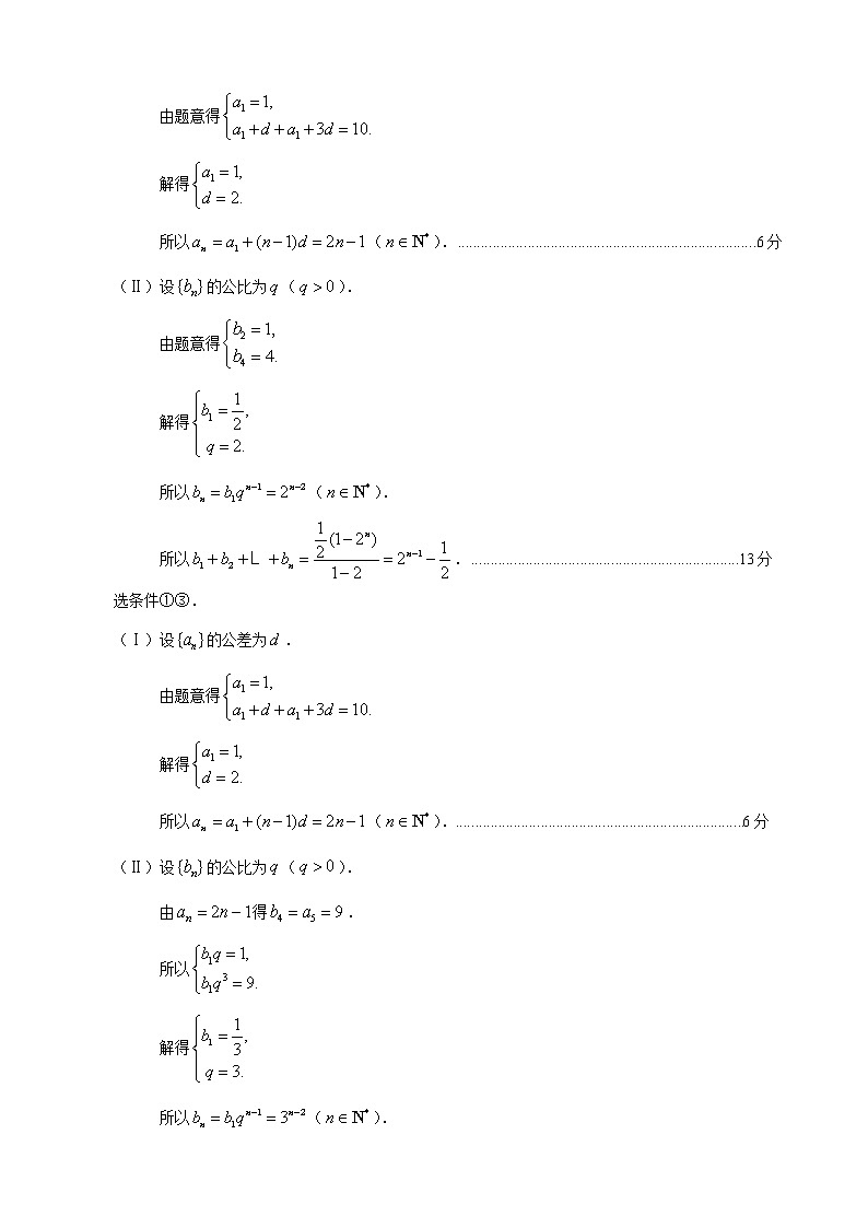 北航附中期中模拟练习（2）答案20221022第2页