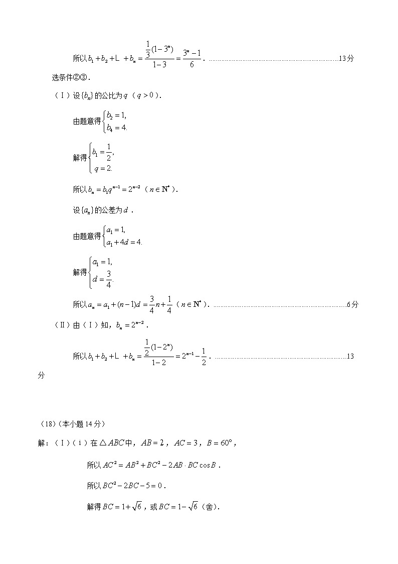 北航附中期中模拟练习（2）答案20221022第3页