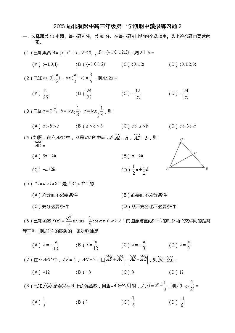 北航附中期中模拟练习（2）20221022第1页