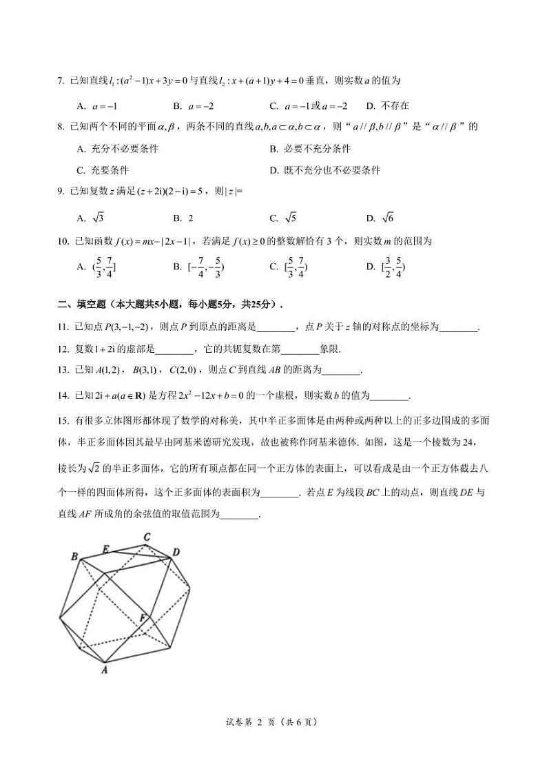 2022.11人大附高二上期中试卷及参考答案02