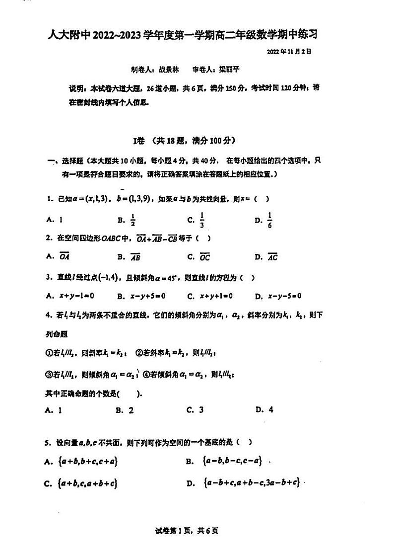 2022.11人大附高二上期中试卷及参考答案01
