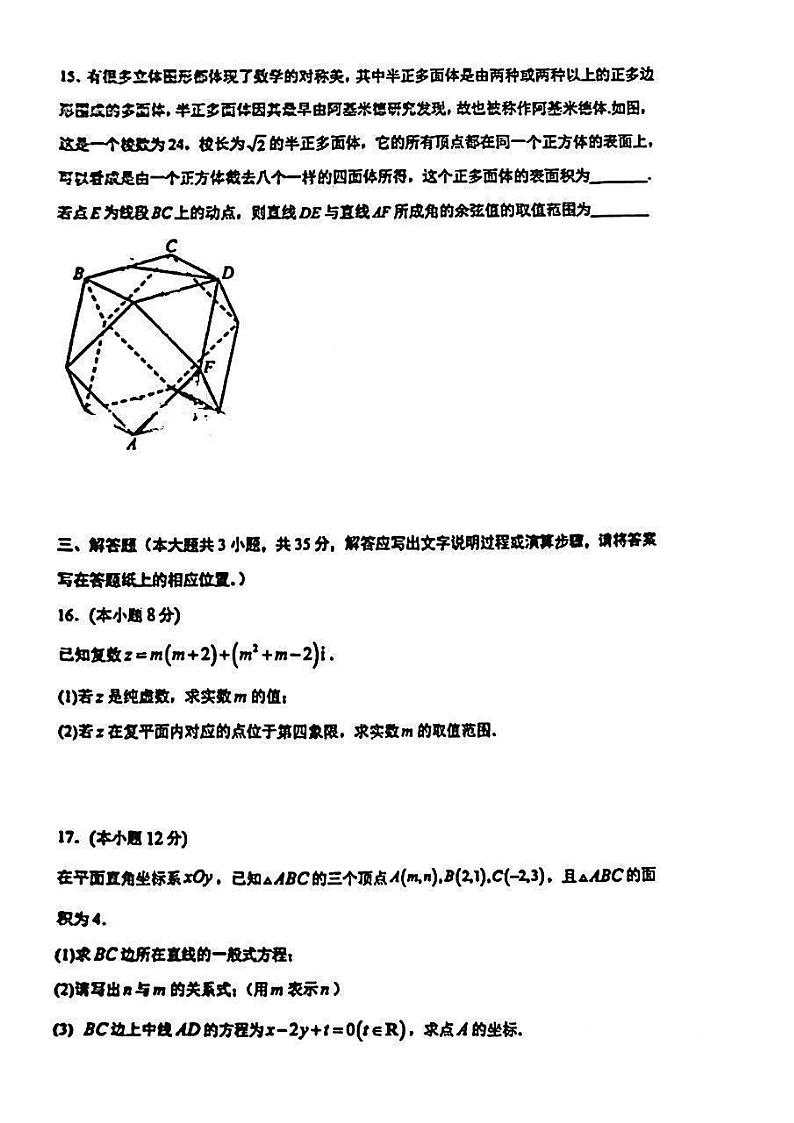 2022.11人大附高二上期中试卷及参考答案03