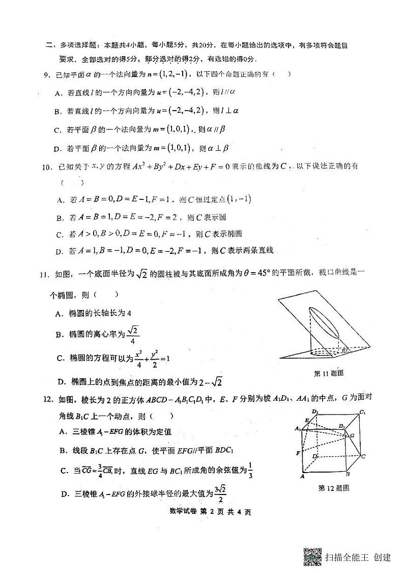 芜湖一中2022—2023学年第一学期期中考试高二数学试卷及参考答案02