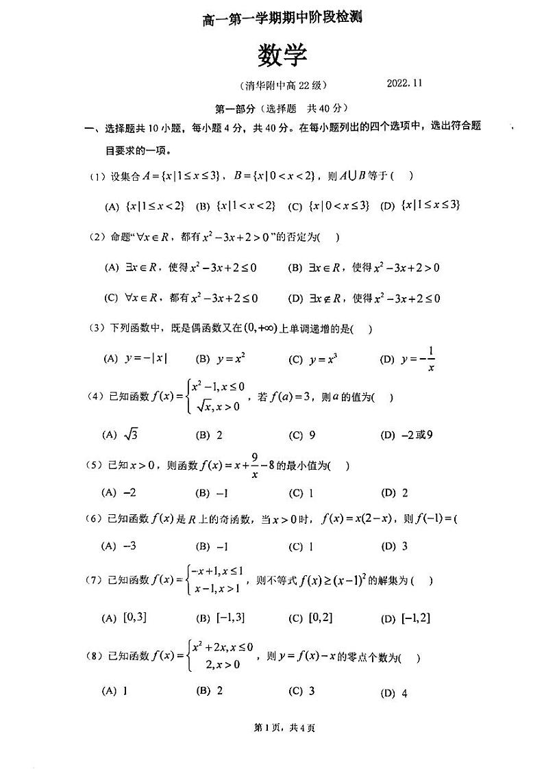 2022北京清华附高一上期中试卷（PDF无答案）01