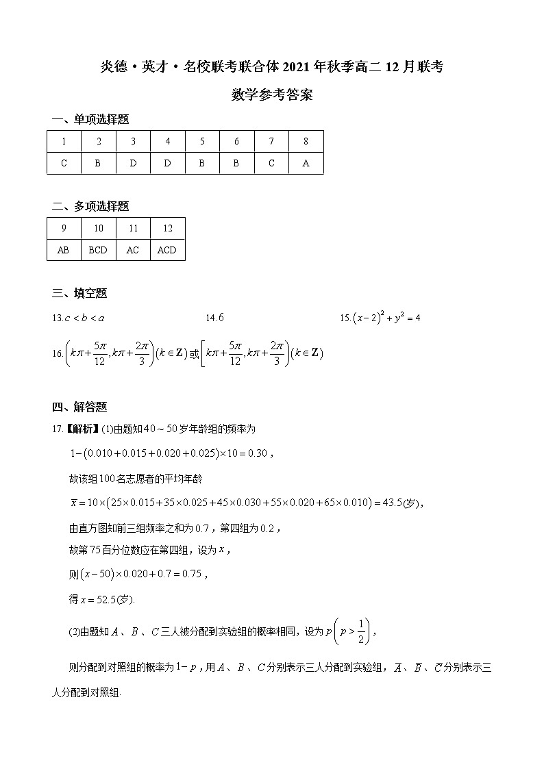 炎德·英才·名校联考联合体2021年秋季高二12月联考数学试卷及参考答案01