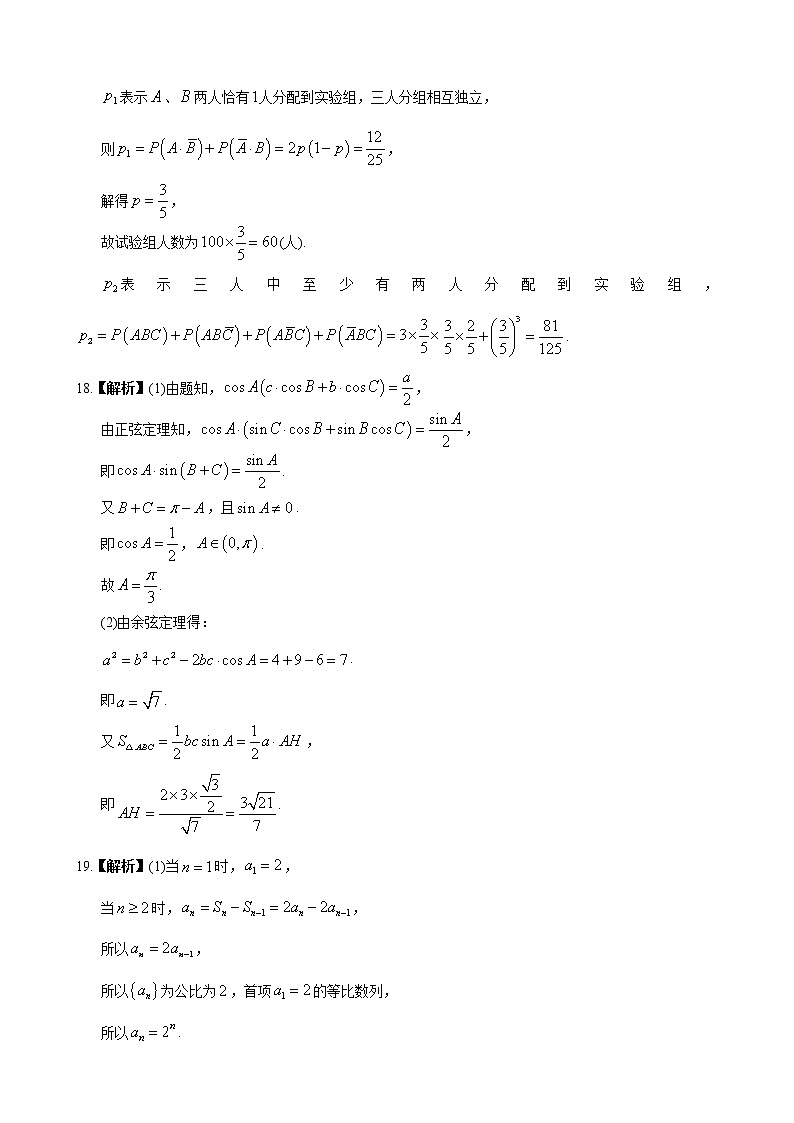 炎德·英才·名校联考联合体2021年秋季高二12月联考数学试卷及参考答案02