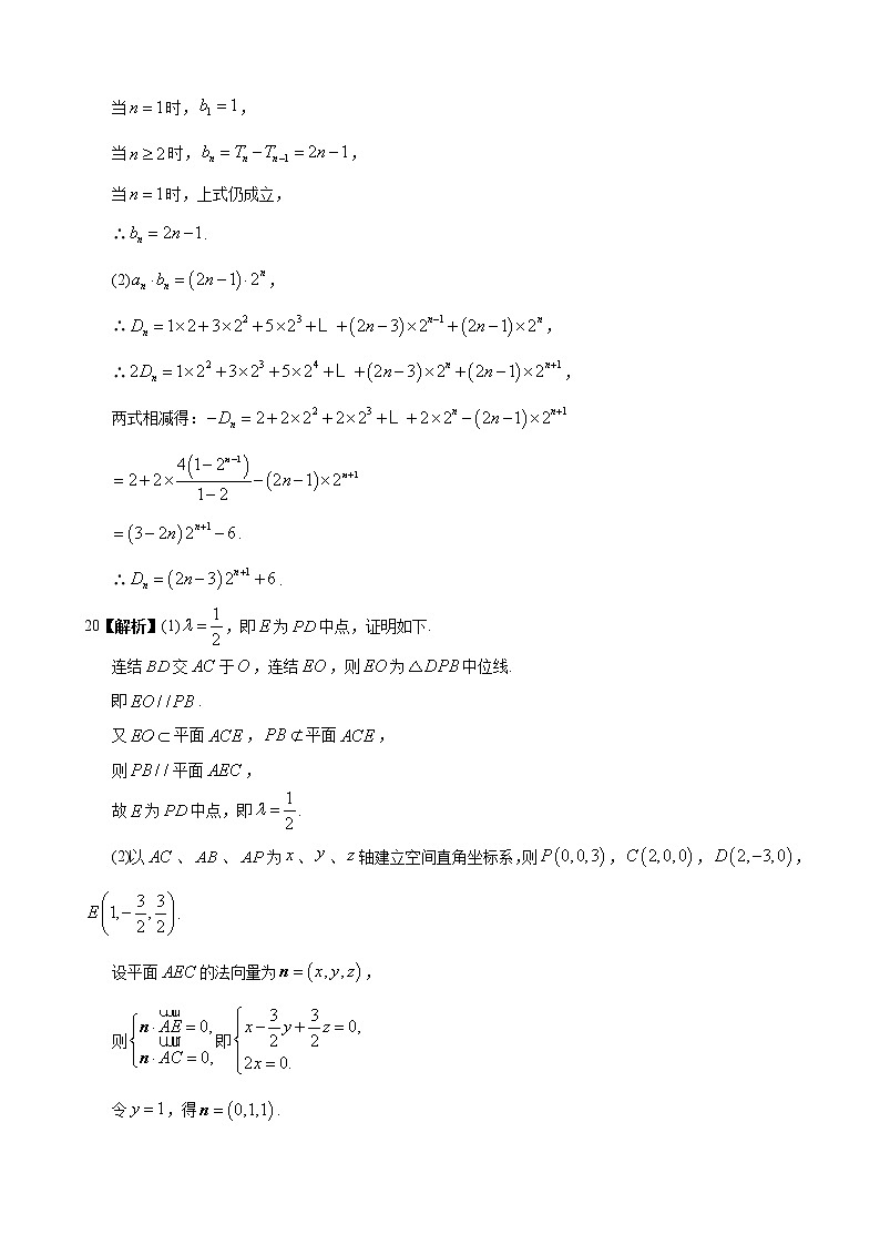 炎德·英才·名校联考联合体2021年秋季高二12月联考数学试卷及参考答案03