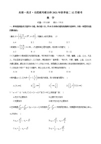 炎德·英才·名校联考联合体2021年秋季高二12月联考数学试卷及参考答案