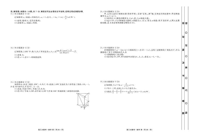 2023届广东省高三上学期开学联考数学试题含答案（2022.8）第2页