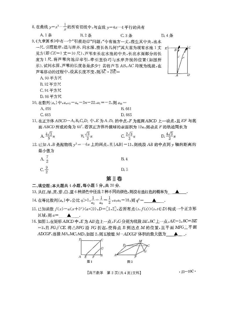 河南省创新发展联盟2022-2023学年高三上学期开学摸底考试文科数学试题含答案（2022.8）第2页