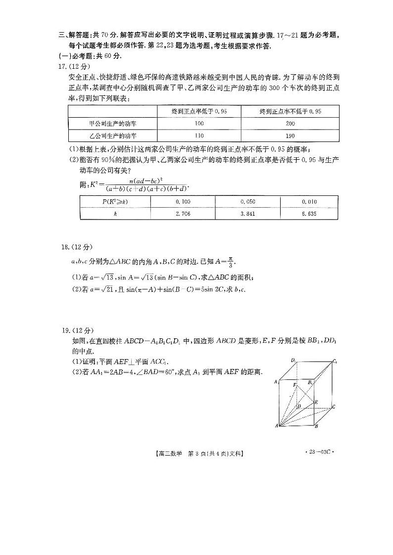 河南省创新发展联盟2022-2023学年高三上学期开学摸底考试文科数学试题含答案（2022.8）第3页