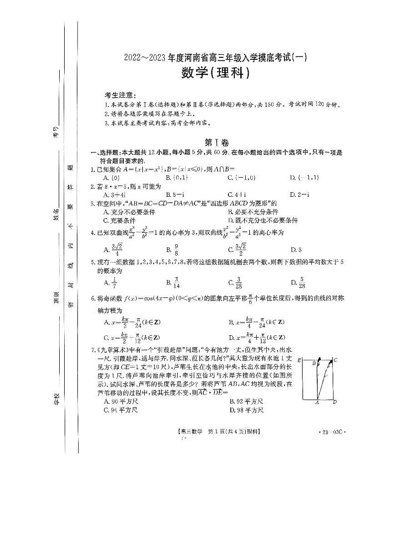 河南省创新发展联盟2022-2023学年高三上学期开学摸底考试理科数学试题含答案（2022.8）01