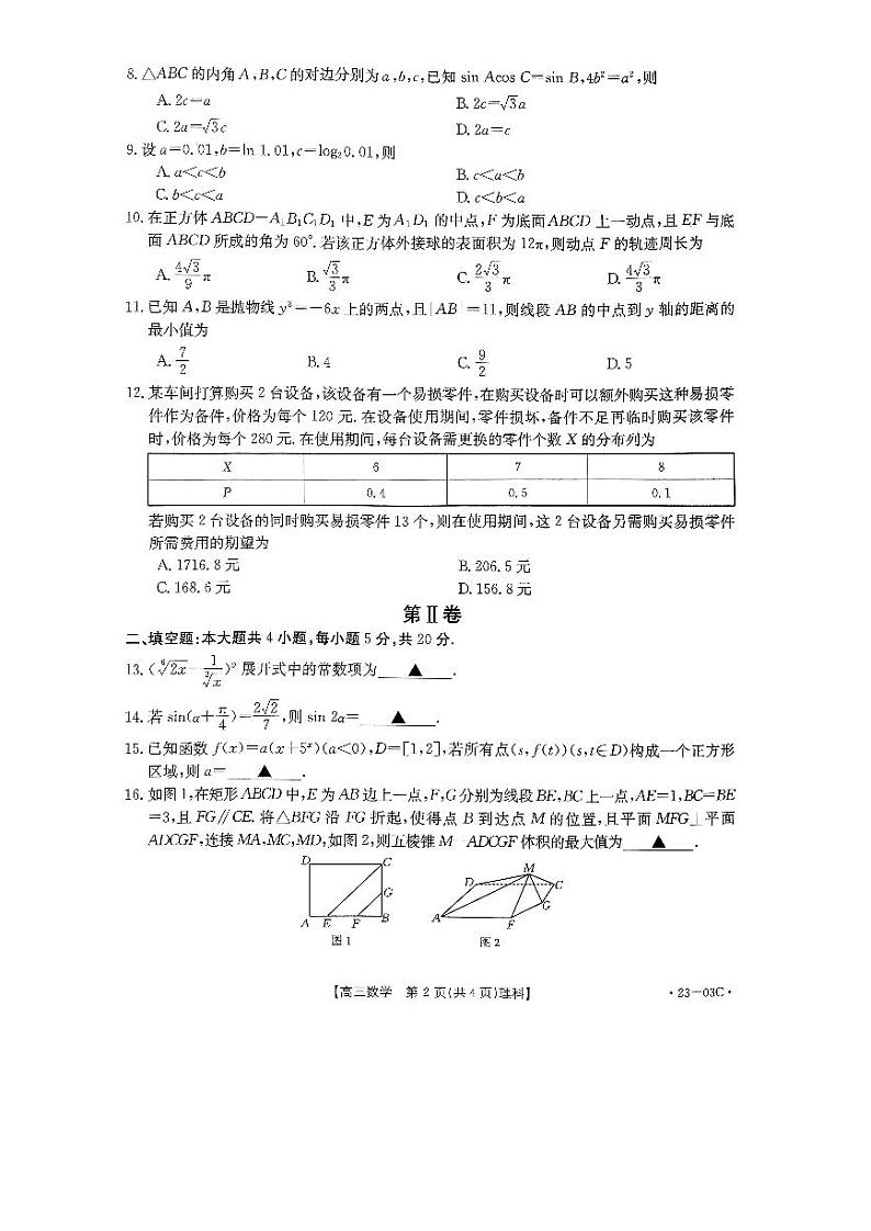 河南省创新发展联盟2022-2023学年高三上学期开学摸底考试理科数学试题含答案（2022.8）02