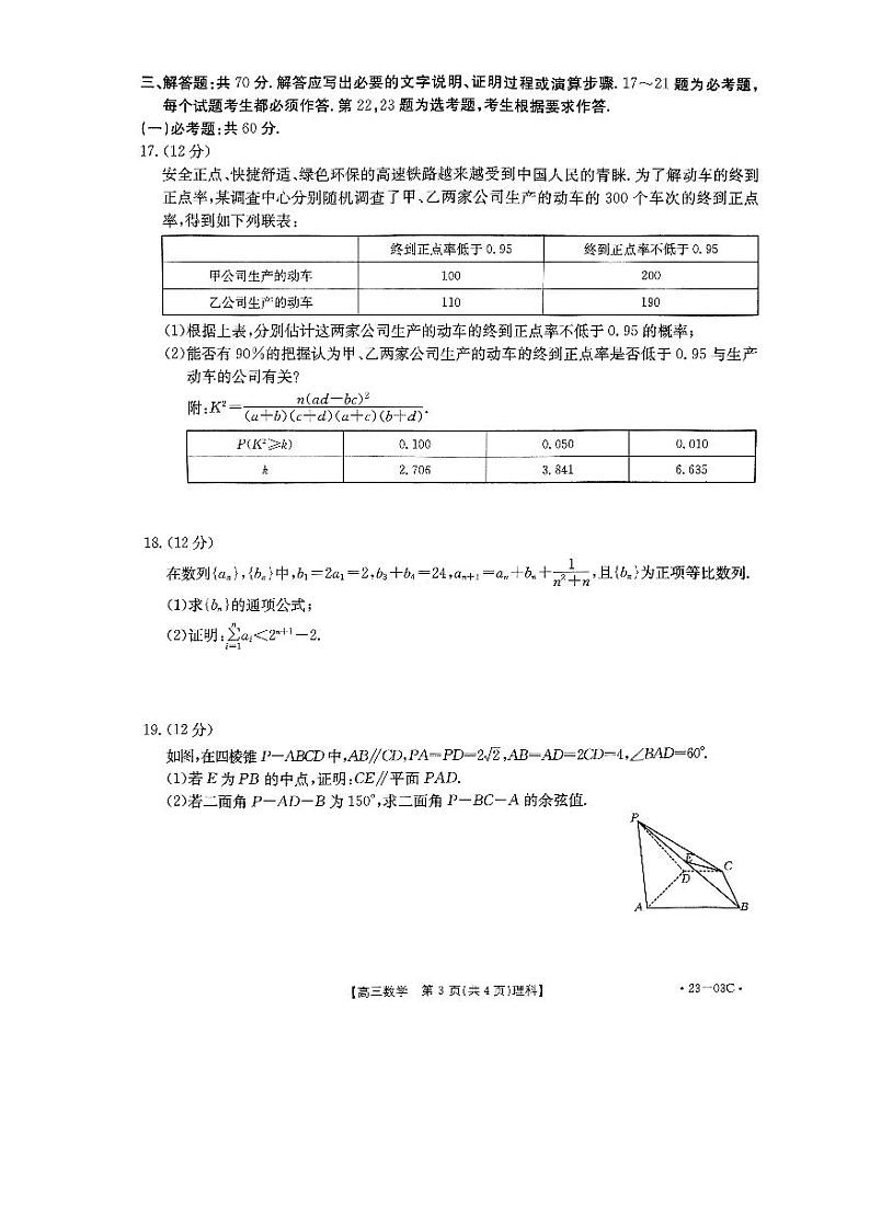 河南省创新发展联盟2022-2023学年高三上学期开学摸底考试理科数学试题含答案（2022.8）03