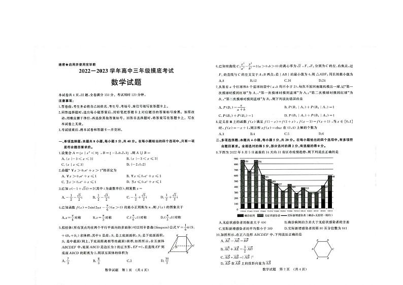 济南市2022年9月高三年级摸底考试数学试题含答案第1页