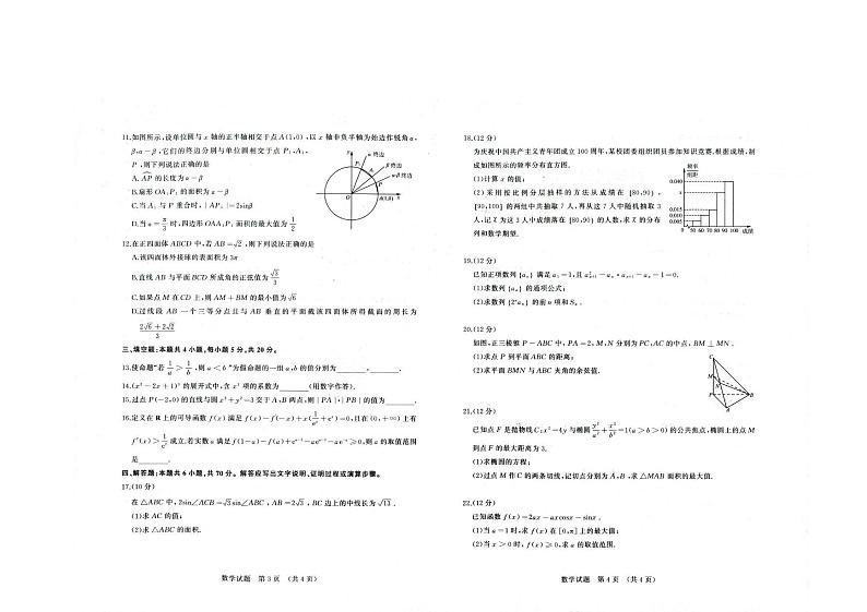 济南市2022年9月高三年级摸底考试数学试题含答案第2页