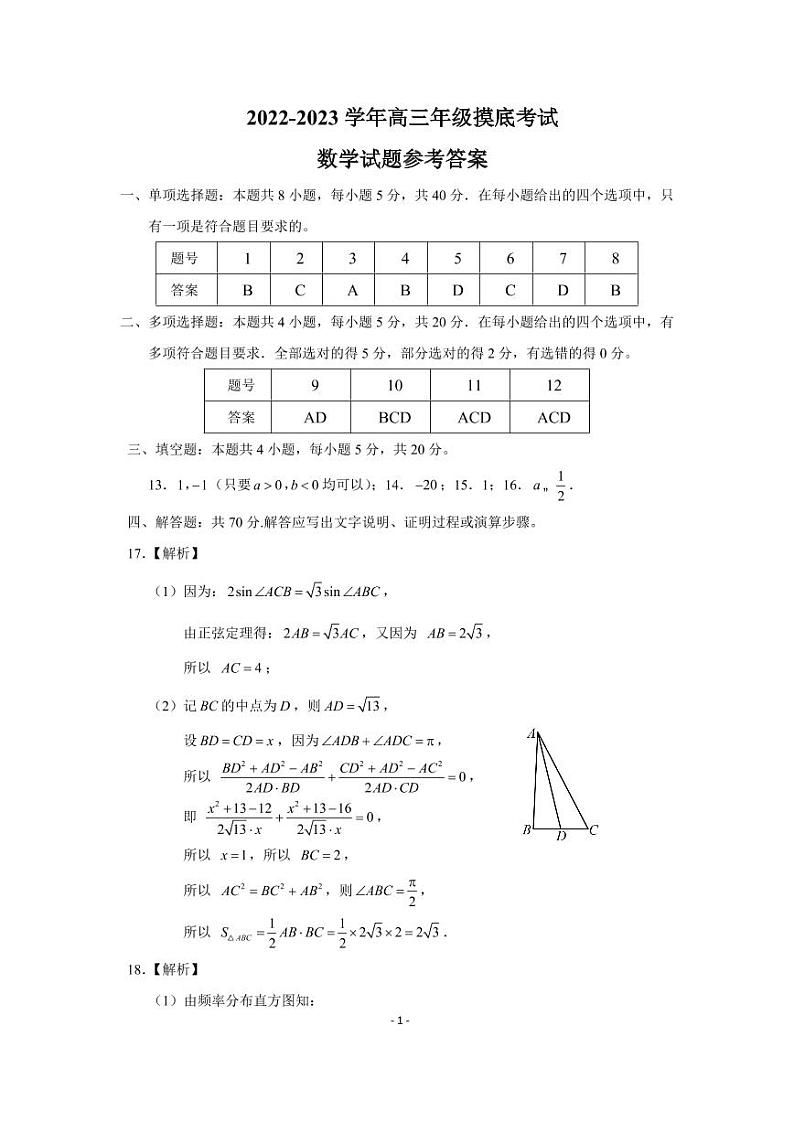 济南市2022年9月高三年级摸底考试数学试题含答案第3页