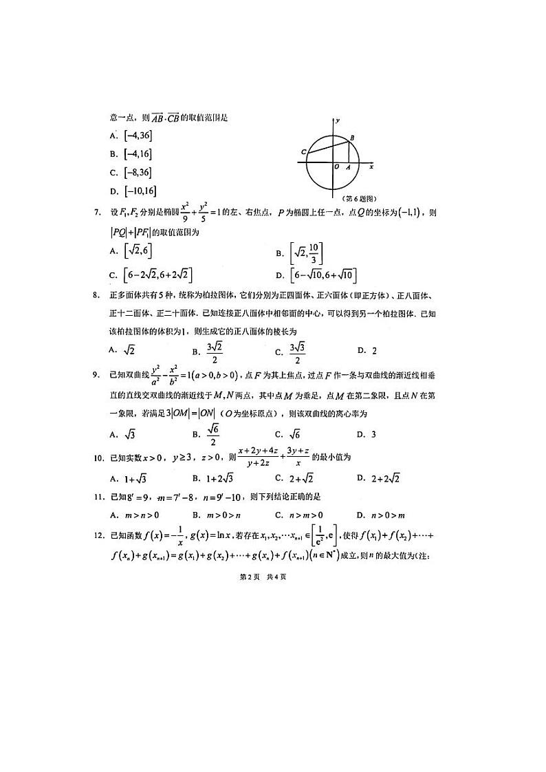 清华附中2022年11月测试高三理科数学试题第2页