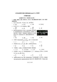 清华附中2022年11月测试高三文科数学试题