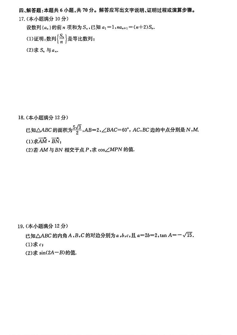2022湖北九师联盟高三月考数学试卷及答案第3页