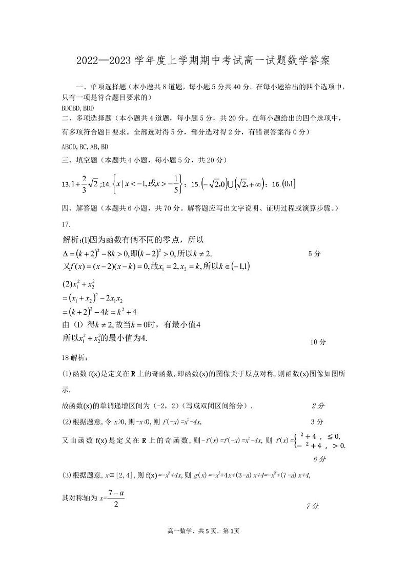辽宁省协作校2022-2023学年高一上学期期中考试数学试题及参考答案01