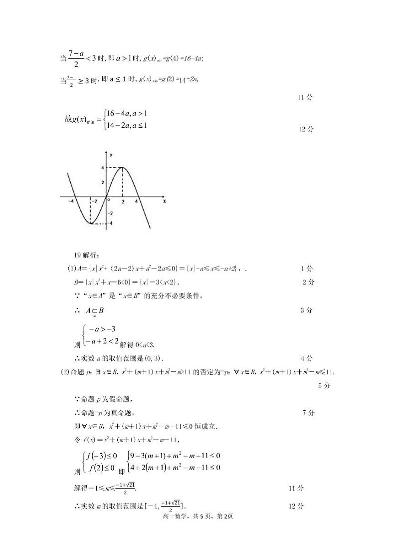 辽宁省协作校2022-2023学年高一上学期期中考试数学试题及参考答案02