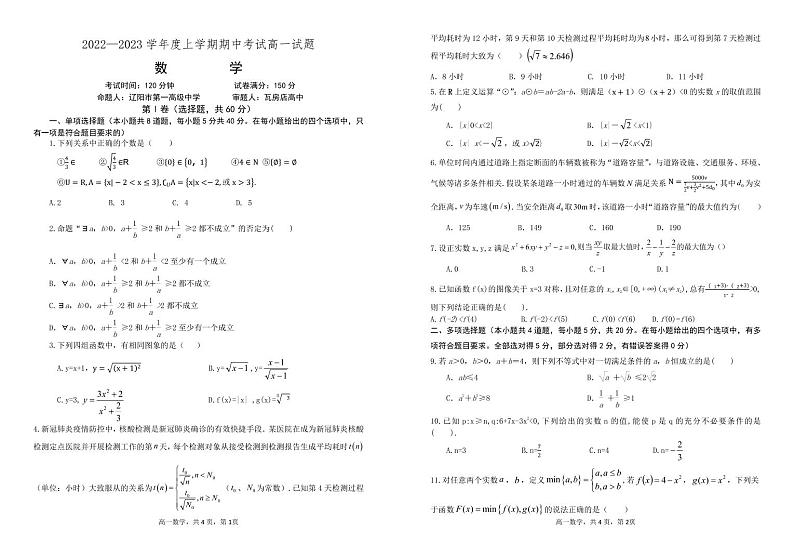 辽宁省协作校2022-2023学年高一上学期期中考试数学试题及参考答案01