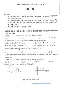 安徽省卓越县中联盟2022-2023学年高三上学期第一次联考数学试题