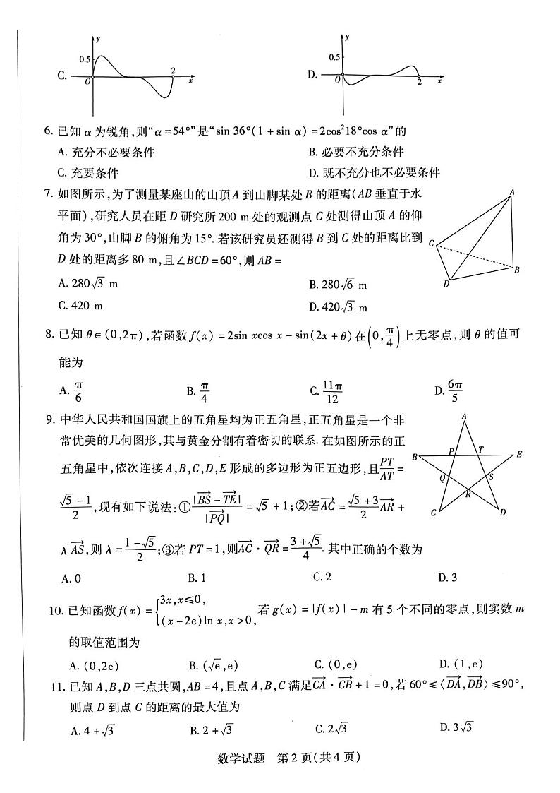 安徽省卓越县中联盟2022-2023学年高三上学期第一次联考数学试题02