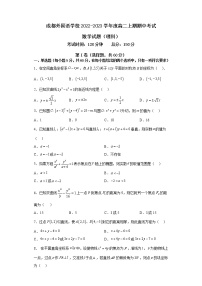 理科数学试卷四川省成都外国语学校2022-2023高二上学期期中考试