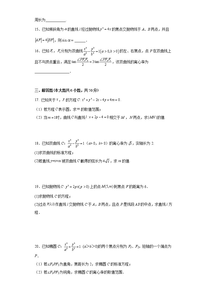 理科数学试卷四川省成都外国语学校2022-2023高二上学期期中考试第3页