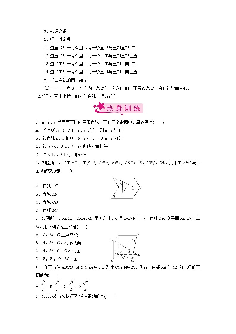 【备战2023高考】数学考点全复习——第46讲《平面的性质与点线面的位置关系》精选题（新高考专用）02