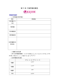 【备战2023高考】数学考点全复习——第51讲《空间向量的概念》精选题（新高考专用）