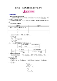 【备战2023高考】数学考点全复习——第52讲《空间向量在立体几何中的运用》精选题（新高考专用）