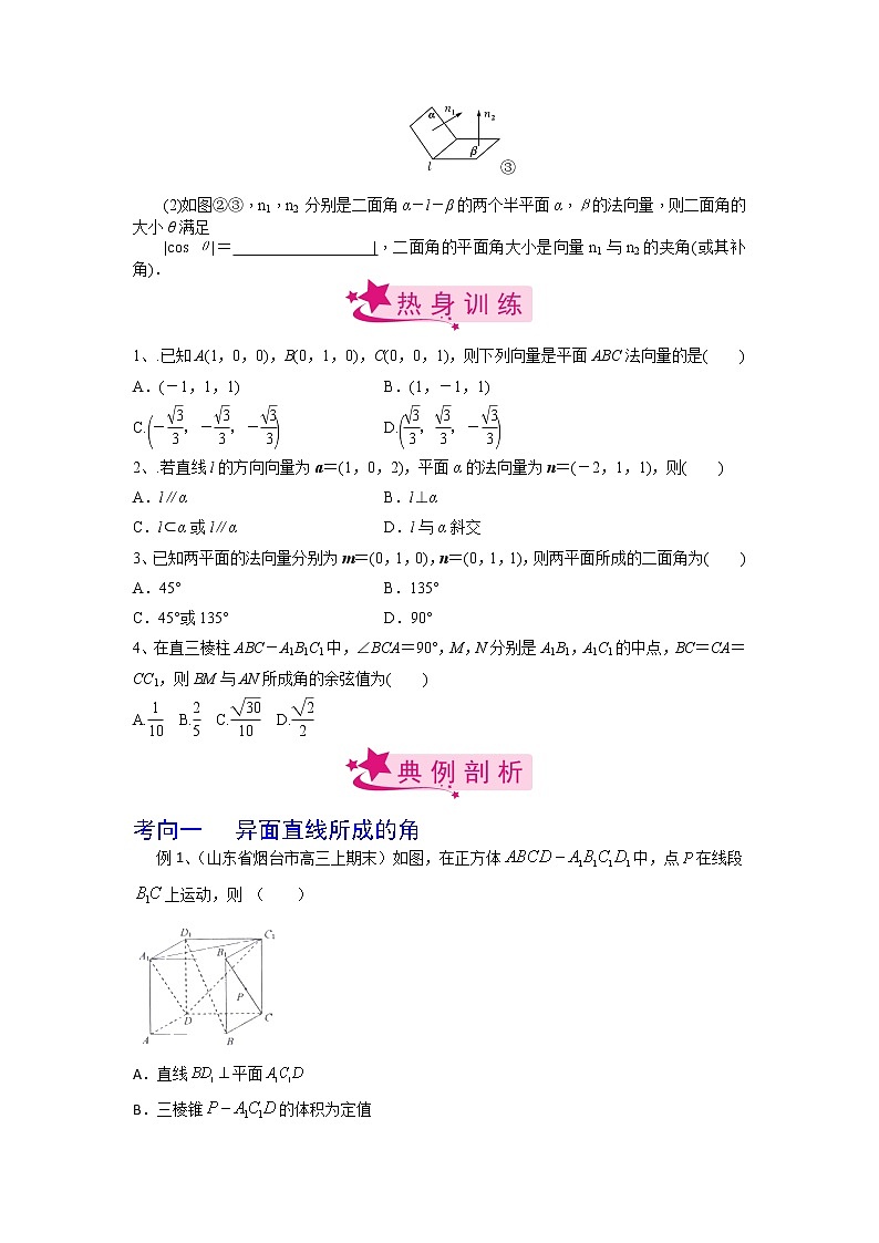 数学考点全复习——第52讲《空间向量在立体几何中的运用》精选题（新高考专用）02