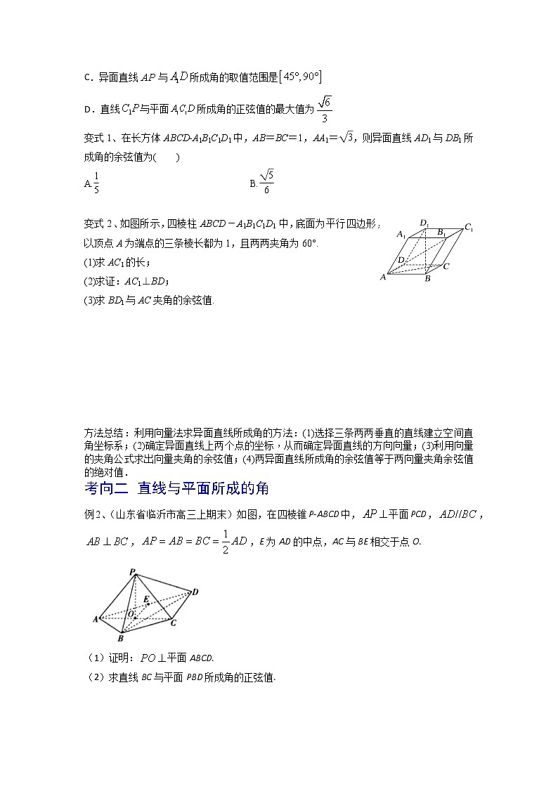 数学考点全复习——第52讲《空间向量在立体几何中的运用》精选题（新高考专用）03
