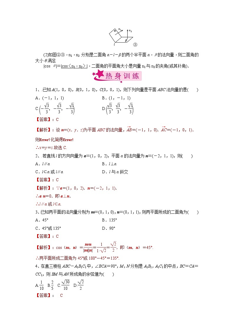数学考点全复习——第52讲《空间向量在立体几何中的运用》精选题（新高考专用）02