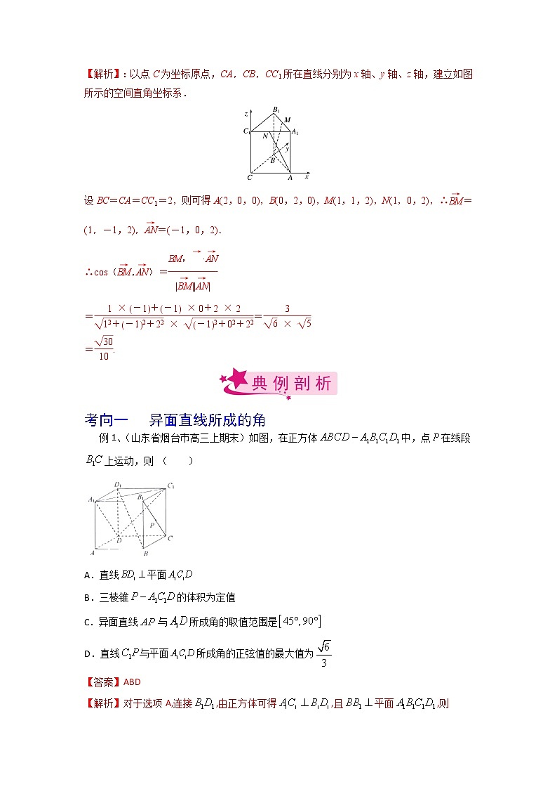 数学考点全复习——第52讲《空间向量在立体几何中的运用》精选题（新高考专用）03