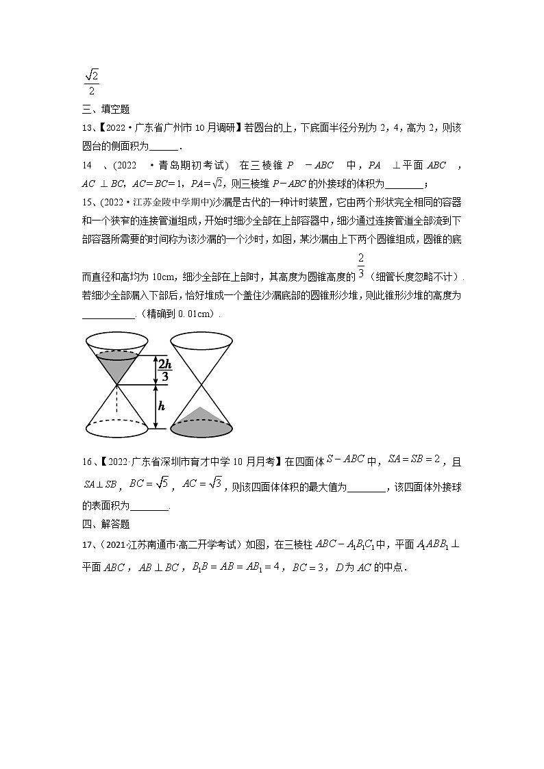 数学考点全复习——第53讲《章末检测八》精选题（新高考专用）03