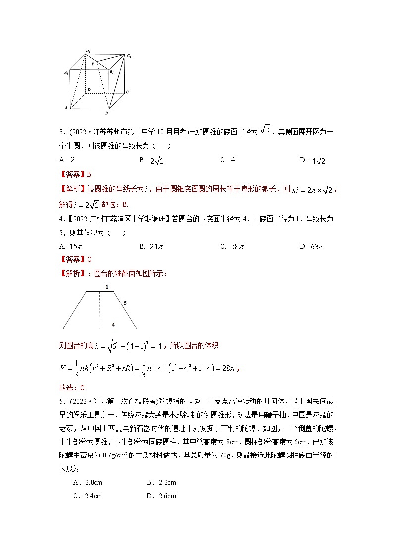 数学考点全复习——第53讲《章末检测八》精选题（新高考专用）02