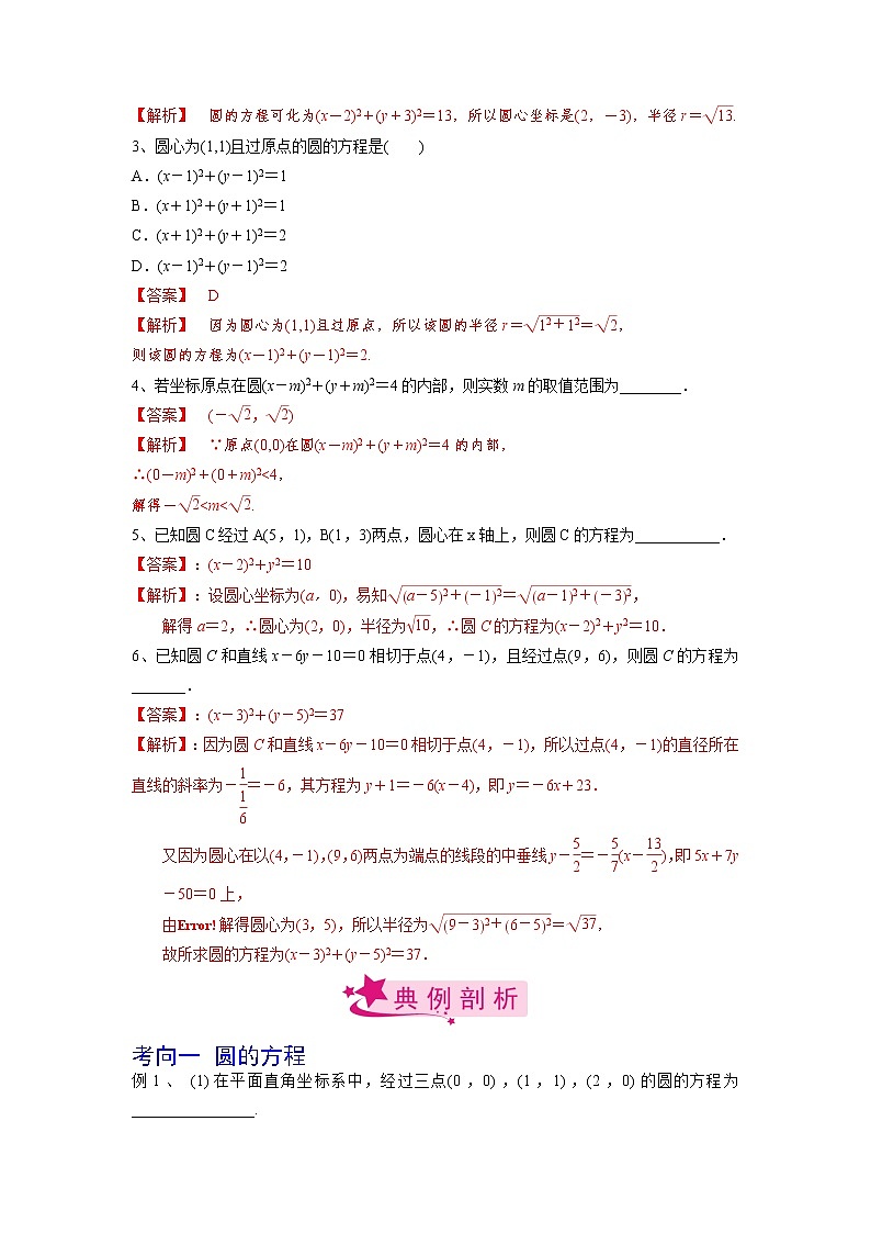 数学考点全复习——第56讲《圆的方程》精选题（新高考专用）02