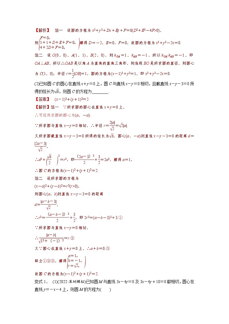 数学考点全复习——第56讲《圆的方程》精选题（新高考专用）03