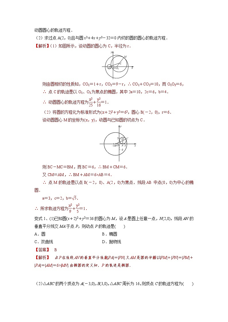 数学考点全复习——第59讲《椭圆的标准方程》精选题（新高考专用）03