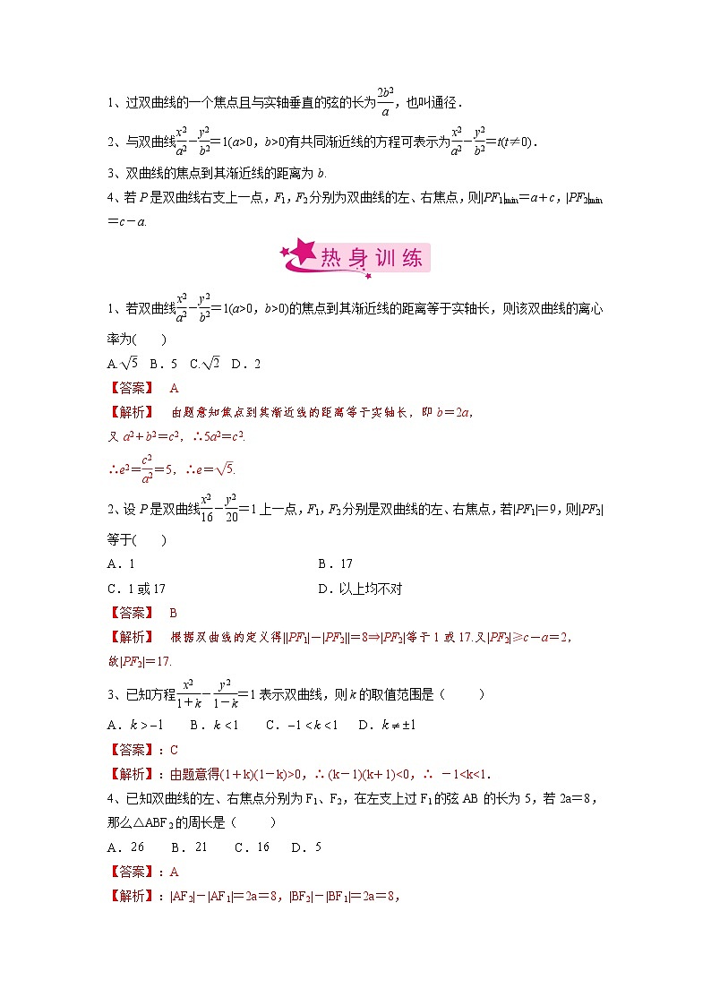 数学考点全复习——第61讲《双曲线的标准方程与性质》精选题（新高考专用）02