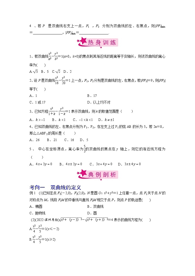 数学考点全复习——第61讲《双曲线的标准方程与性质》精选题（新高考专用）02