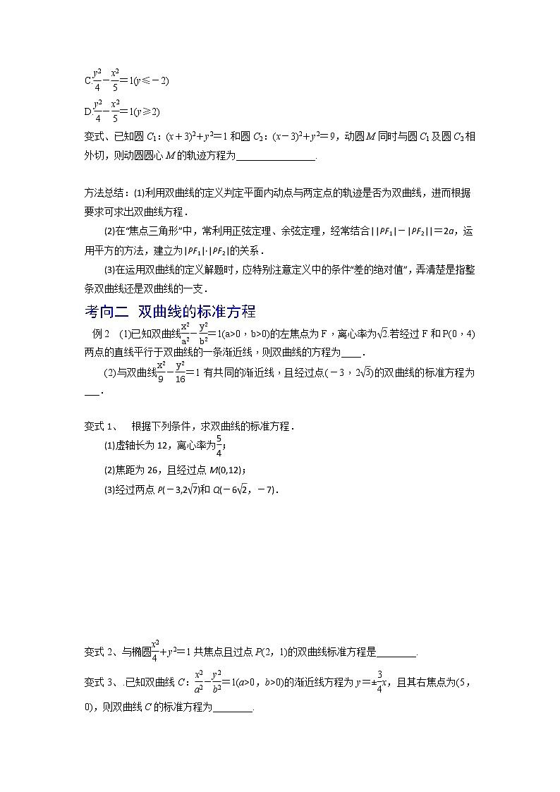 数学考点全复习——第61讲《双曲线的标准方程与性质》精选题（新高考专用）03