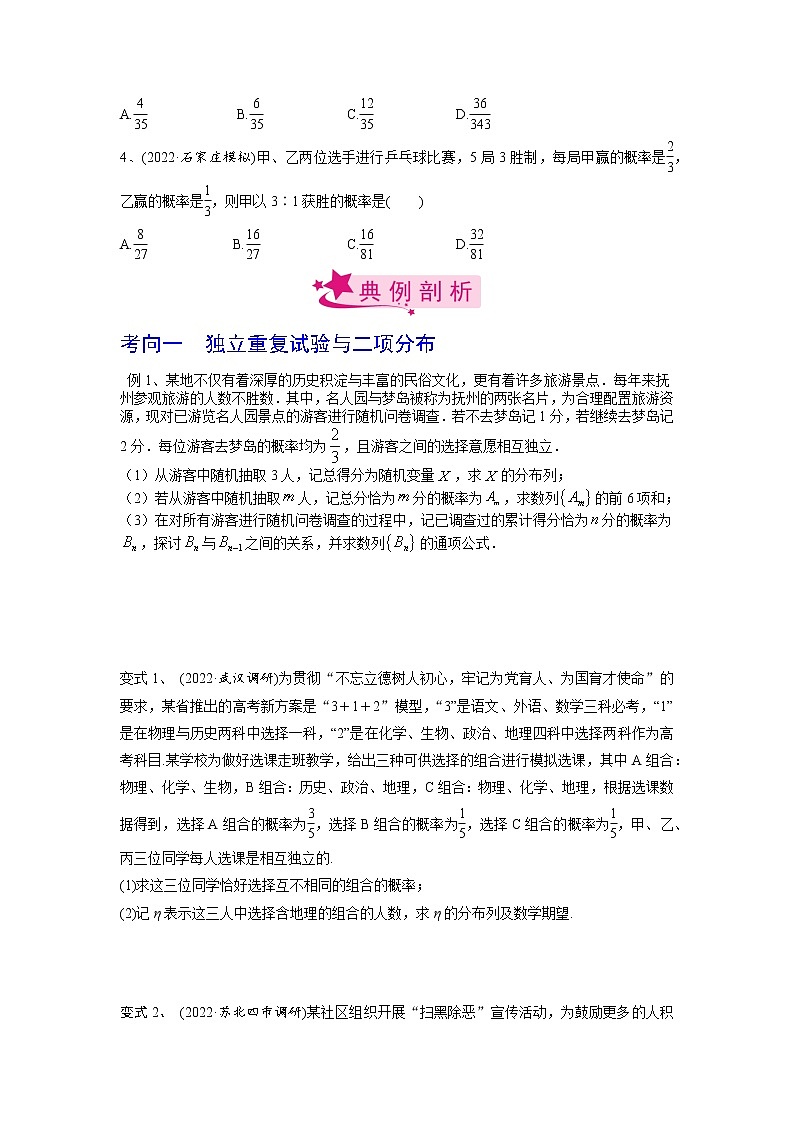 【备战2023高考】数学考点全复习——第71讲《超几何分布与二项分布》精选题（原卷版）第2页